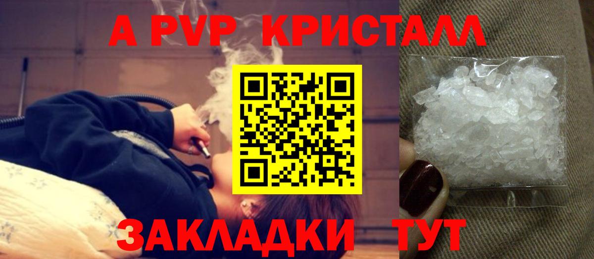 Альфа ПВП Crystall  А ПВП Соль  Вход с VPN  APVP  Фролово 