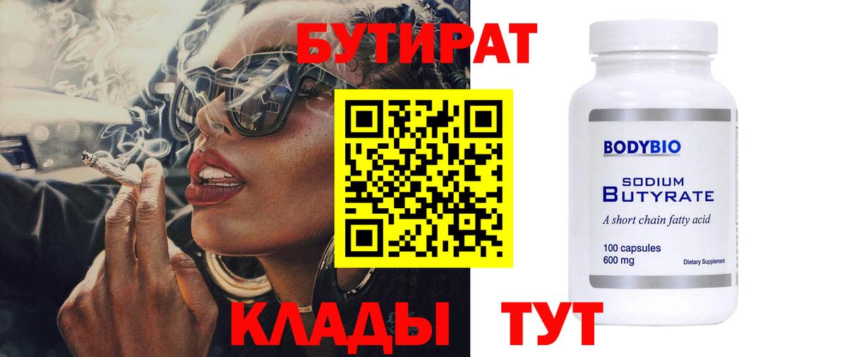 БУТИРАТ 99%  Вход с VPN  Фролово 