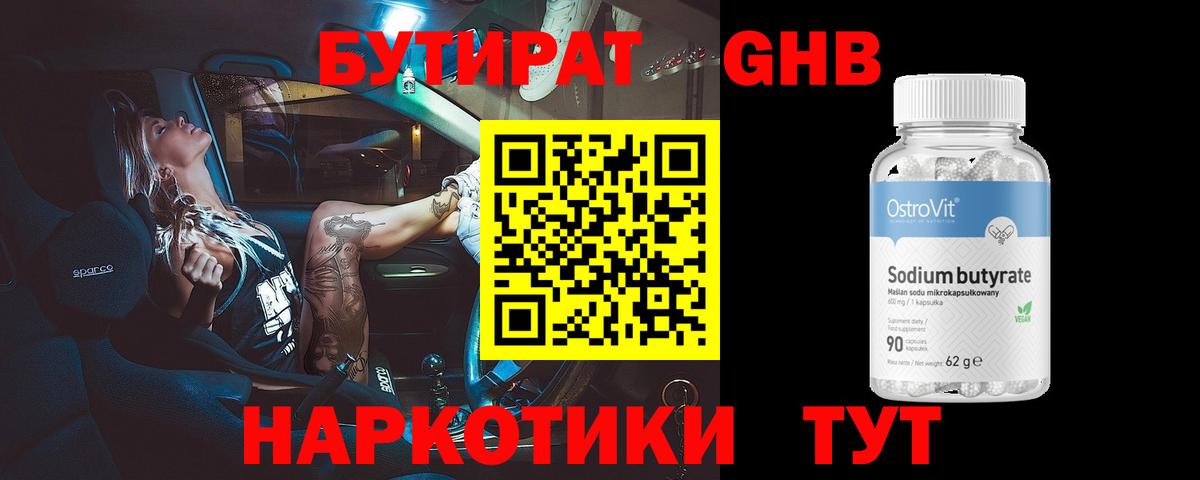 Бутират оксибутират Фролово