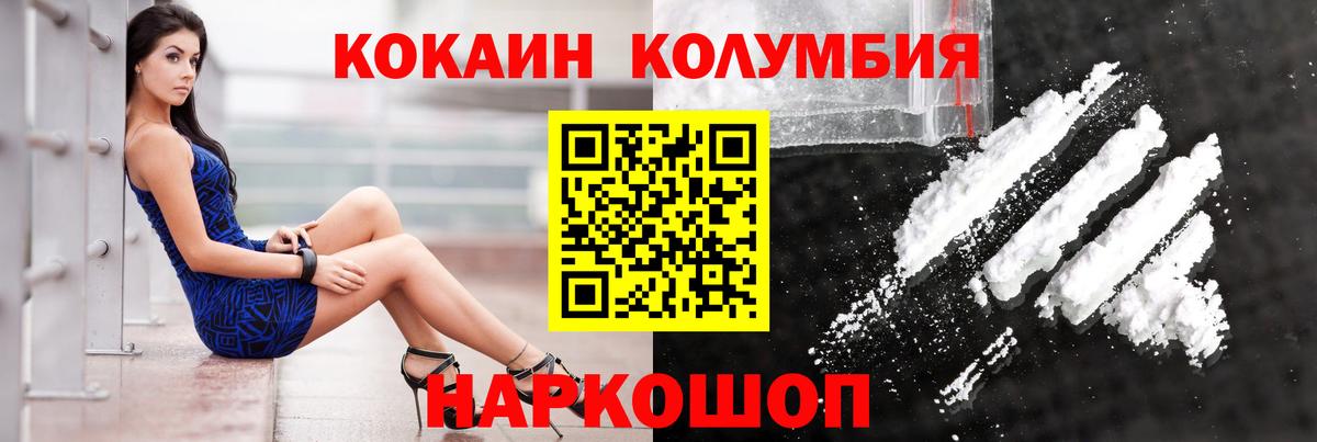 COCAIN Колумбийский Фролово