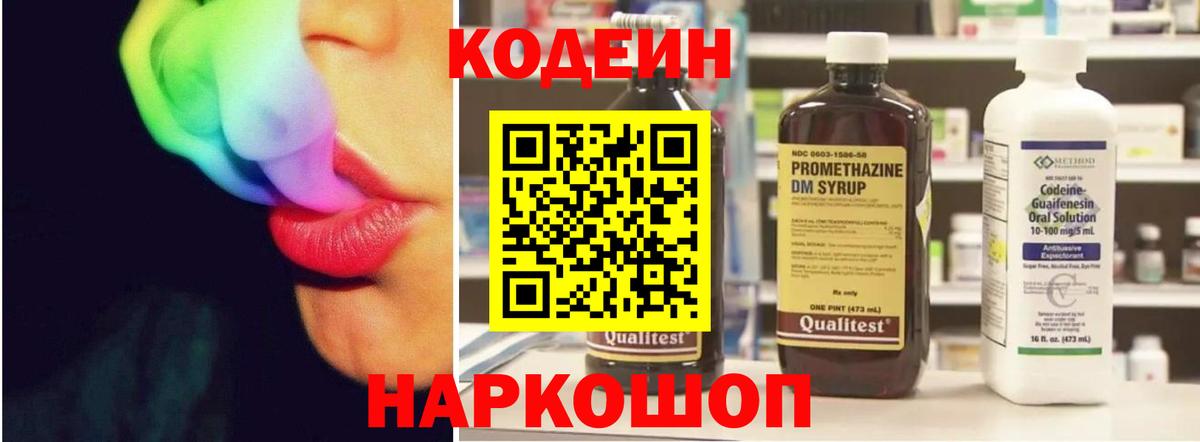 Кодеин напиток Lean (лин)  Вход с VPN  Фролово  Кодеиновый сироп Lean напиток Lean (лин) 