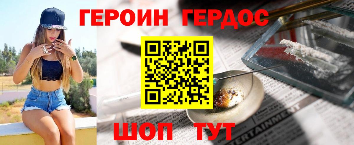 Героин белый Фролово