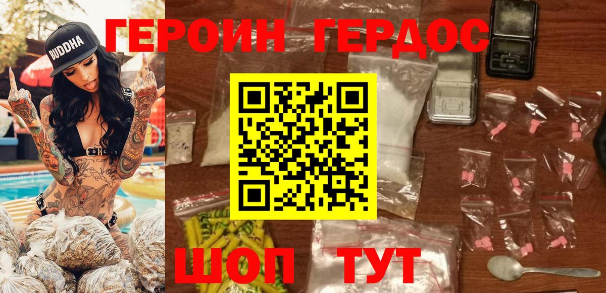 ГЕРОИН герыч  Вход с VPN  Героин  Фролово 