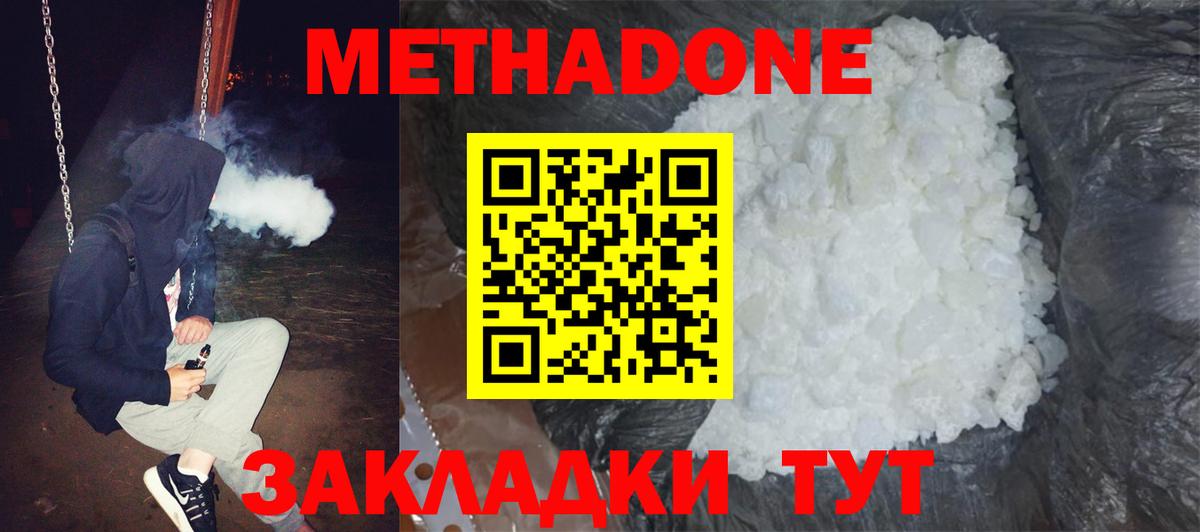 Метадон мёд  Метадон кристалл  Вход с VPN  Фролово 