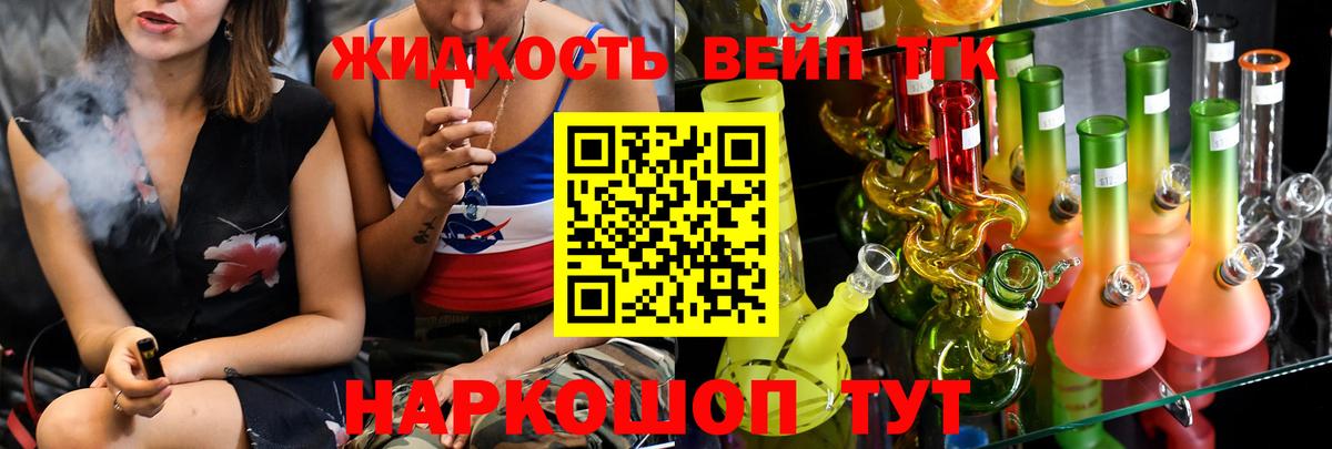 Дистиллят ТГК вейп  Вход с VPN  Фролово 